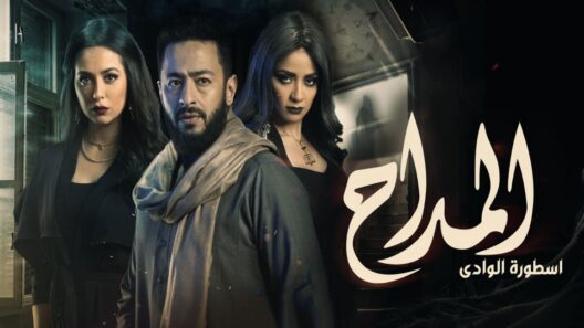 مسلسل المداح 2 ( اسطورة الوادي ) الحلقة 25 الخامسة والعشرون