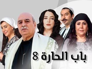 مسلسل باب الحارة ج8 الحلقة 21 الحادية وعشرون