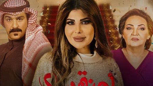 مسلسل أمينة حاف 2 الحلقة 10 العاشرة