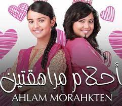 مسلسل احلام مراهقتين الحلقة 49 HD