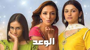 مسلسل الوعد 4 الحلقة 59 HD