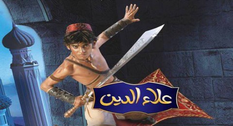 مسلسل علاء الدين الحلقة 22 الثانية وعشرون