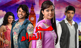 مسلسل سحر الغرام الحلقة 20 العشرون