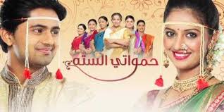 مسلسل حمواتي الستة الحلقة 67 السابعة والستون