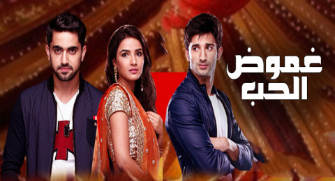 مسلسل غموض الحب الحلقة 75 الخامسة والسبعون