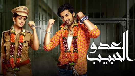 مسلسل العدو الحبيب الحلقة 25 الخامسة والعشرون
