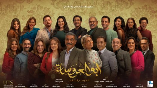 مسلسل أبو العروسة الحلقة 31 الحادية والثلاثون