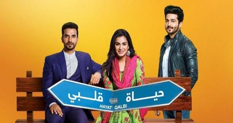 مسلسل حياة قلبي 1 الحلقة 134 المائة واربعة وثلاثون