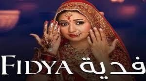 مسلسل فدية 1 الحلقة 109 المائة وتسعة
