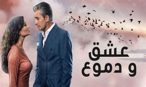 مسلسل عشق و دموع 1 الموسم الأول الحلقة 15 مدبلجة للعربية