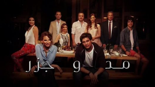 مسلسل مد و جزر 1 الموسم الأول الحلقة 26 مدبلجة للعربية