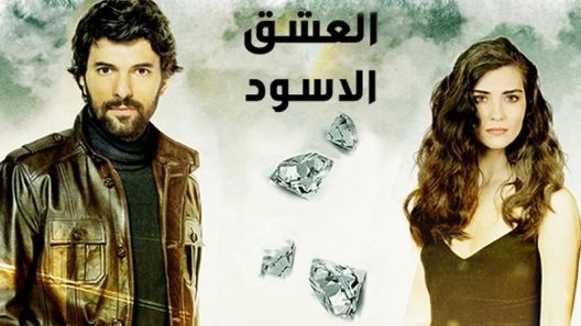 مسلسل العشق الاسود 2 الموسم الثاني الحلقة 5 مدبلجة للعربية