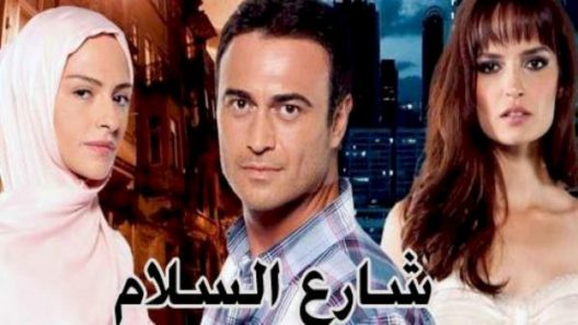 مسلسل شارع السلام 1 الموسم الأول الحلقة 40 مدبلجة للعربية