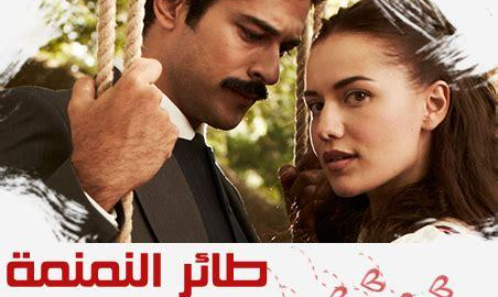 مسلسل طائر النمنمة الحلقة 13 مدبلجة للعربية