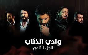 مسلسل وادي الذئاب 8 الموسم الثامن الحلقة 34 مدبلجة للعربية