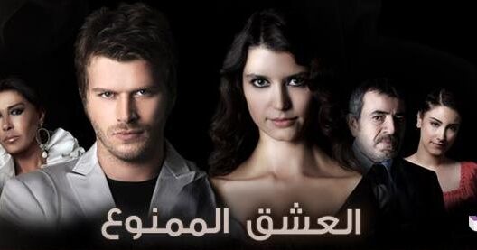 مسلسل العشق الممنوع الحلقة 99 مدبلجة للعربية