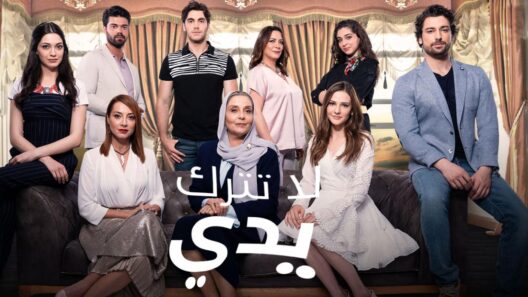مسلسل لا تترك يدي الحلقة 48 مدبلجة للعربية