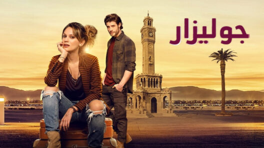 مسلسل جوليزار الحلقة 30 والاخيرة مدبلجة للعربية