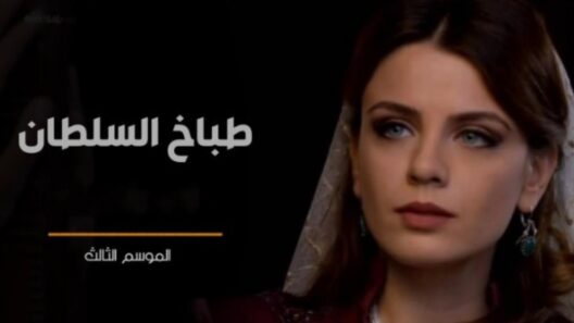 مسلسل طباخ السلطان 3 الموسم الثالث الحلقة 23 و الاخيرة مدبلجة للعربية