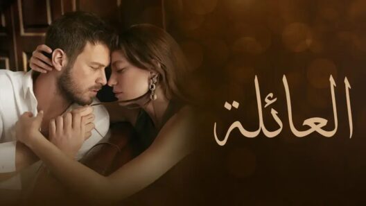 مسلسل العائلة الحلقة 10 مدبلجة للعربية