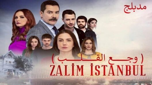 مسلسل وجع القلب (اسطنبول الظالمة) الحلقة 136 مدبلجة للعربية