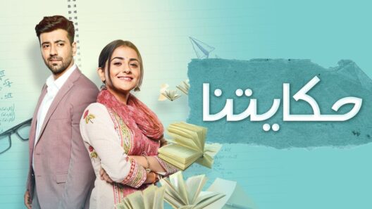 مسلسل حكايتنا الحلقة 48 الثامنة والاربعون