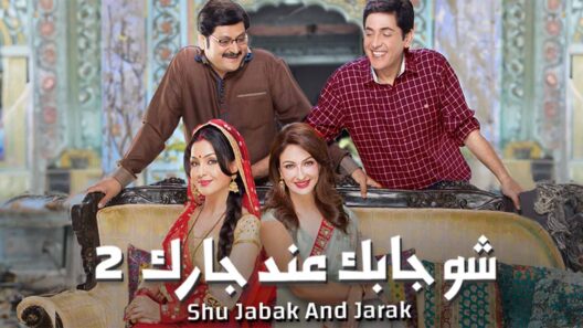 مسلسل شو جابك عند جارك 2 مدبلج الحلقة 21 الحادية والعشرون