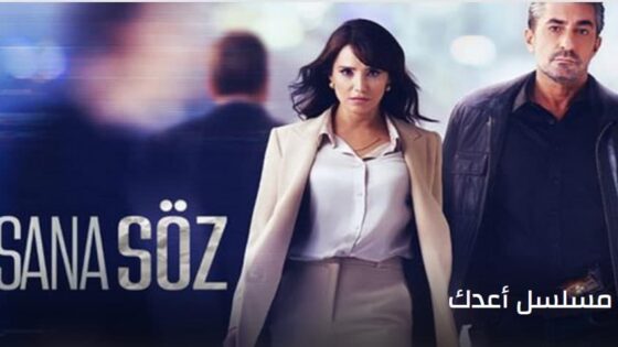 مسلسل اعدك الحلقة 7 والاخيرة مترجمة للعربية