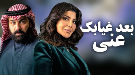 مسلسل بعد غيابك عني الحلقة 10 العاشرة