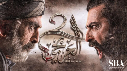 مسلسل العربجي 2 الحلقة 13 الثالية عشرة