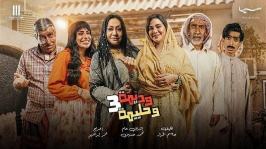 مسلسل وديمة وحليمة 3 الحلقة 30 الثلاثون والاخيرة