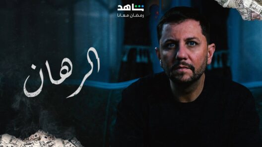 مسلسل الرهان الحلقة 24 الرابعة والعشرون والاخيرة